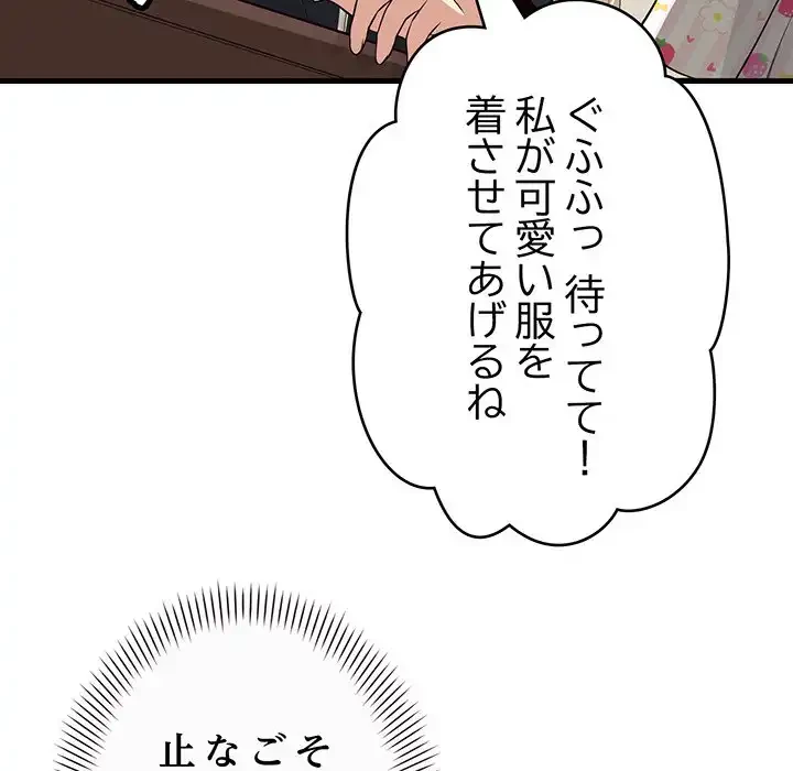 どの彼女がお好み？ 第15話 - 203