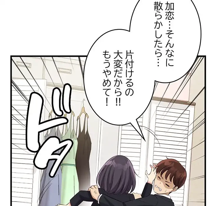 どの彼女がお好み？ 第15話 - 206