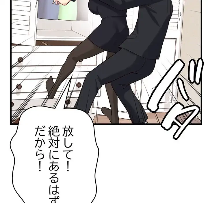 どの彼女がお好み？ 第15話 - 207