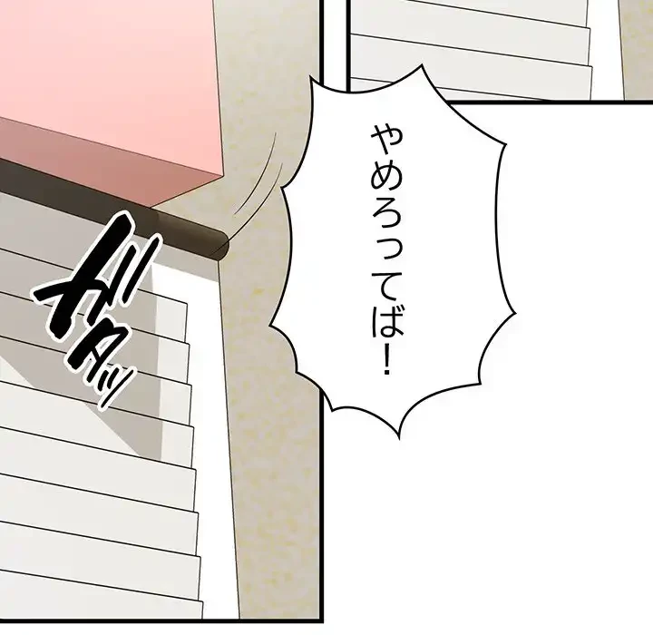 どの彼女がお好み？ 第15話 - 210