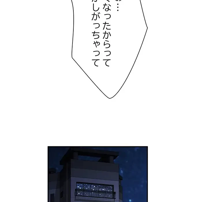 ノスタルジックアバンチュール 第1話 - 66