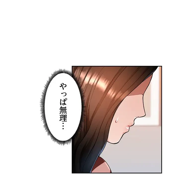 ノスタルジックアバンチュール 第2話 - 65