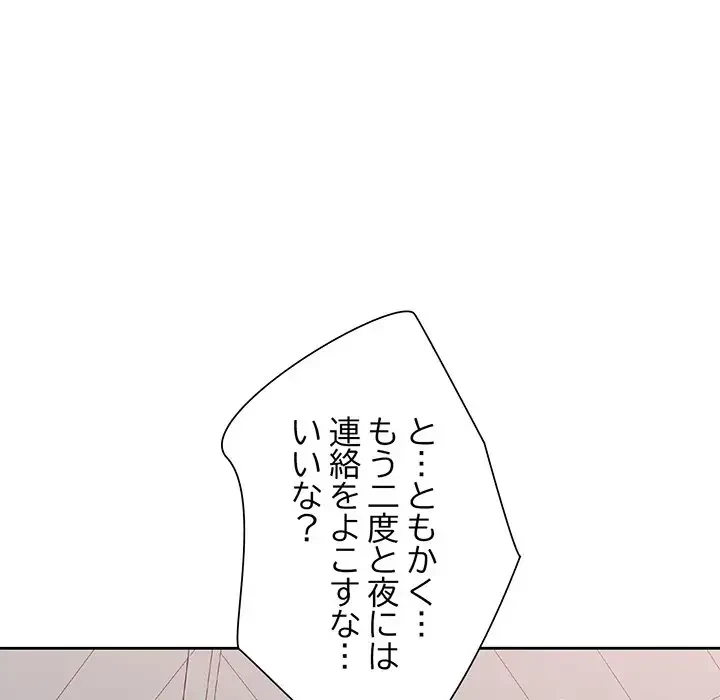 ノスタルジックアバンチュール 第2話 - 139