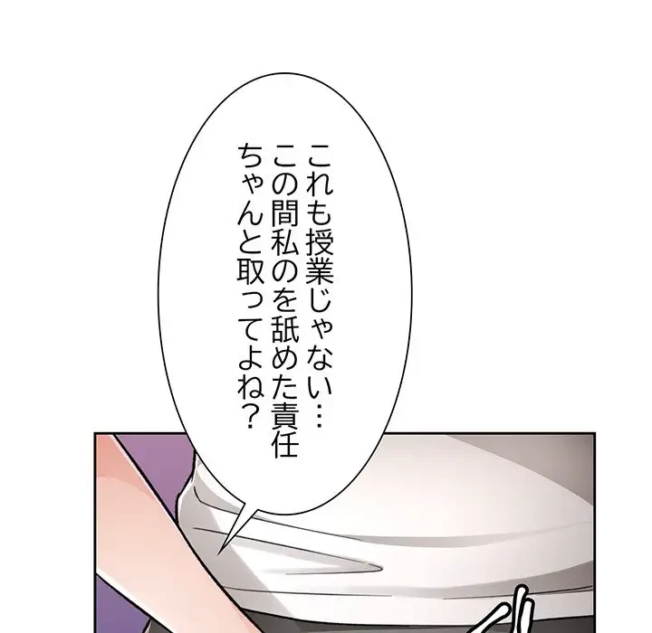 ノスタルジックアバンチュール 第4話 - 80