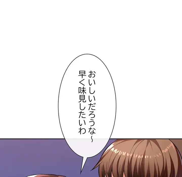 ノスタルジックアバンチュール 第4話 - 82
