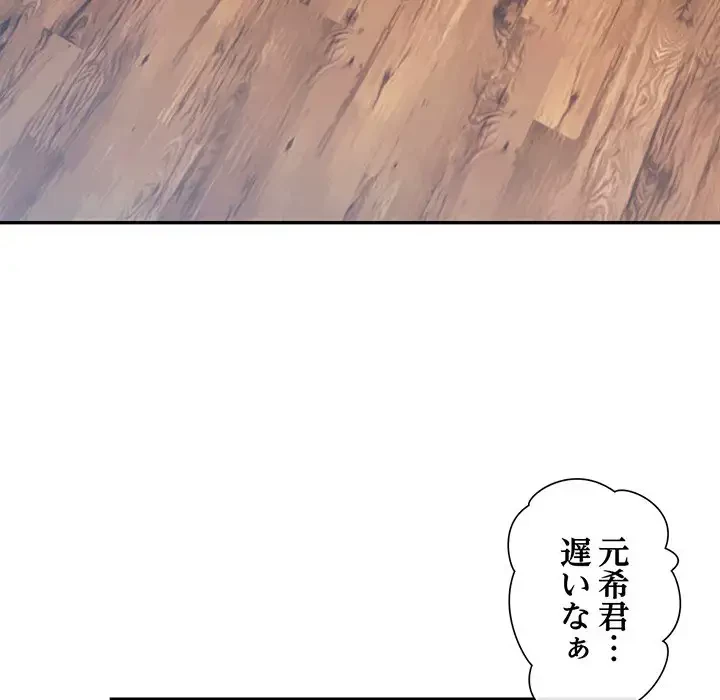ノスタルジックアバンチュール 第4話 - 96