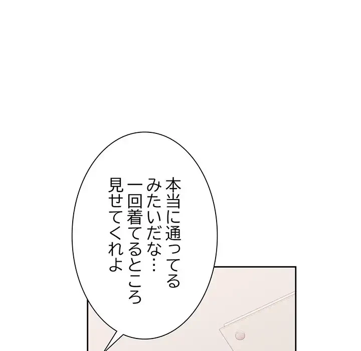 ノスタルジックアバンチュール 第4話 - 148