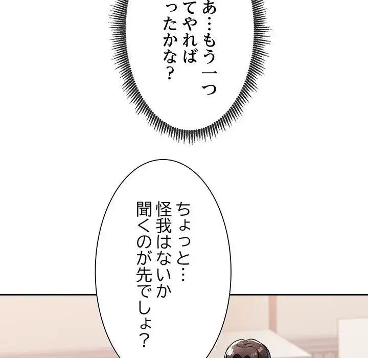 ノスタルジックアバンチュール 第5話 - 32