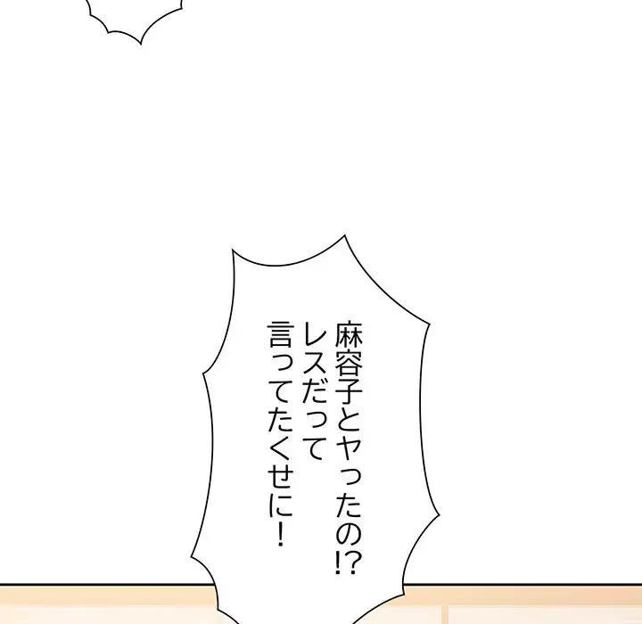 ノスタルジックアバンチュール 第5話 - 84