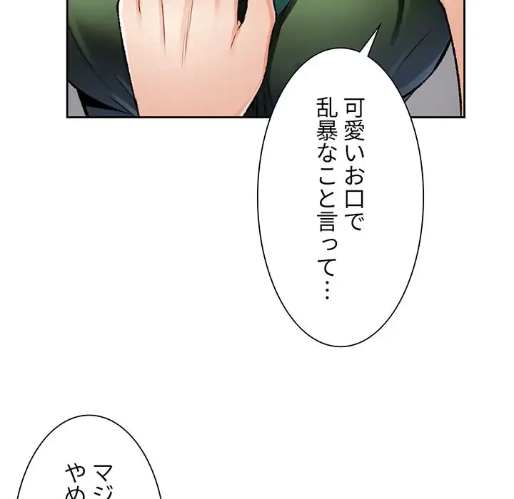 ノスタルジックアバンチュール 第5話 - 97