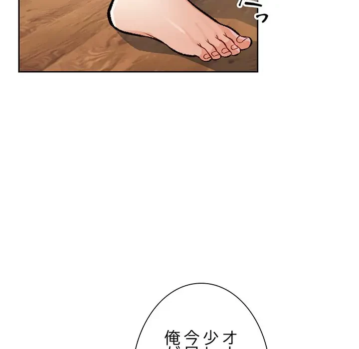 ノスタルジックアバンチュール 第5話 - 138