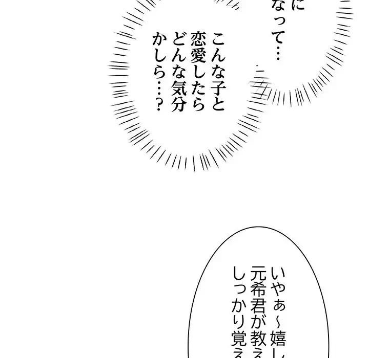ノスタルジックアバンチュール 第5話 - 147