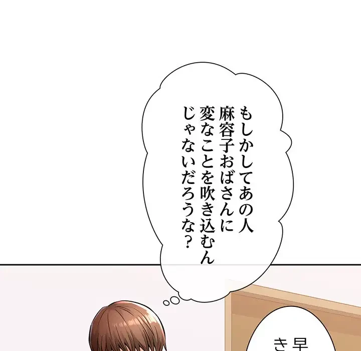 ノスタルジックアバンチュール 第6話 - 29