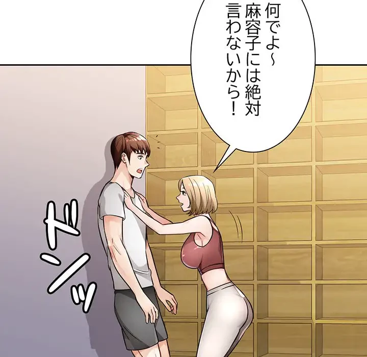 ノスタルジックアバンチュール 第6話 - 64