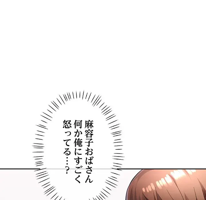 ノスタルジックアバンチュール 第6話 - 143