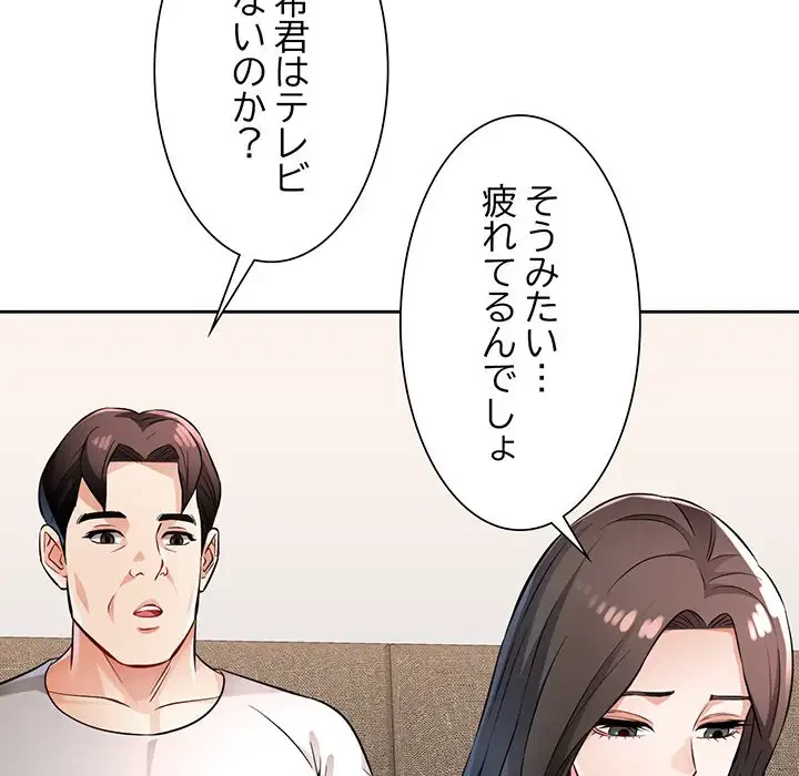 ノスタルジックアバンチュール 第6話 - 157