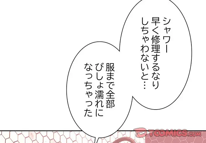 ノスタルジックアバンチュール 第8話 - 4