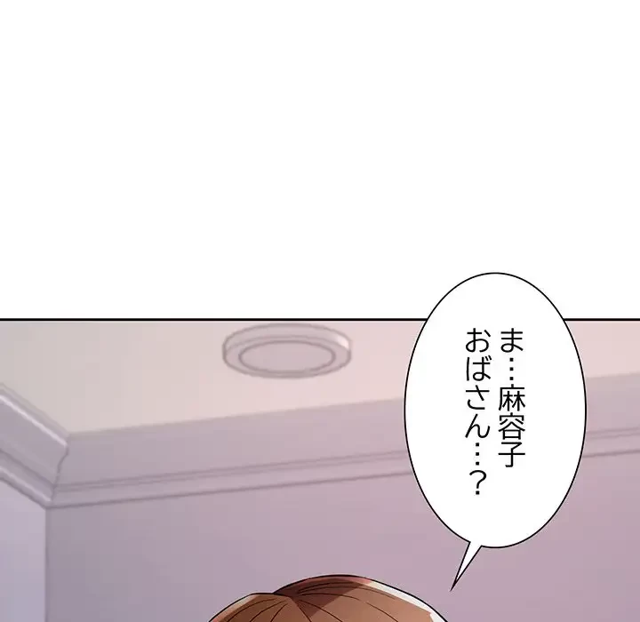 ノスタルジックアバンチュール 第8話 - 19