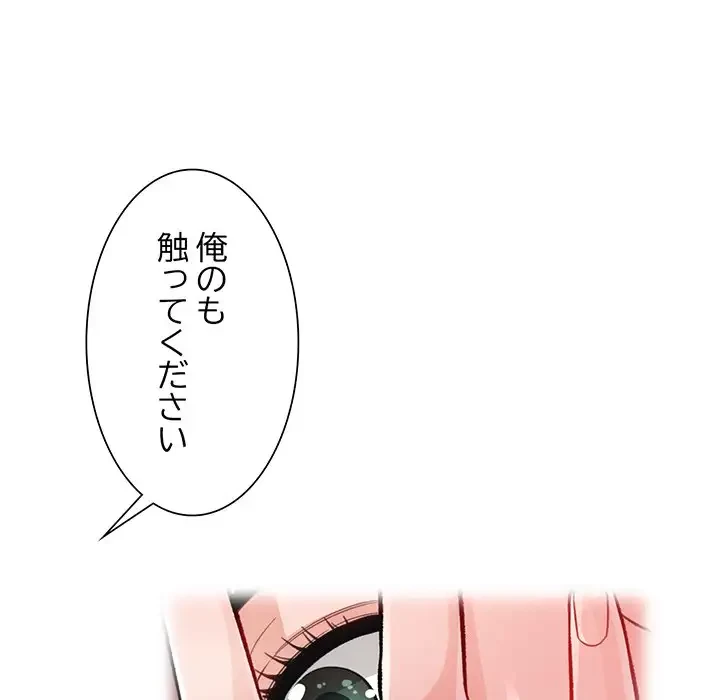 ノスタルジックアバンチュール 第8話 - 89