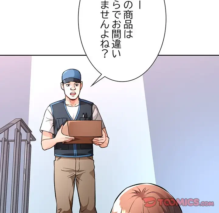 ノスタルジックアバンチュール 第8話 - 132