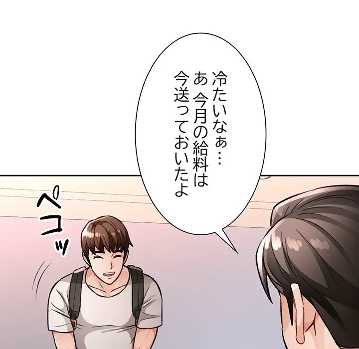 ノスタルジックアバンチュール 第8話 - 145