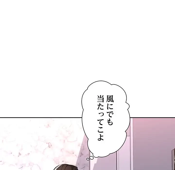 ノスタルジックアバンチュール 第8話 - 186