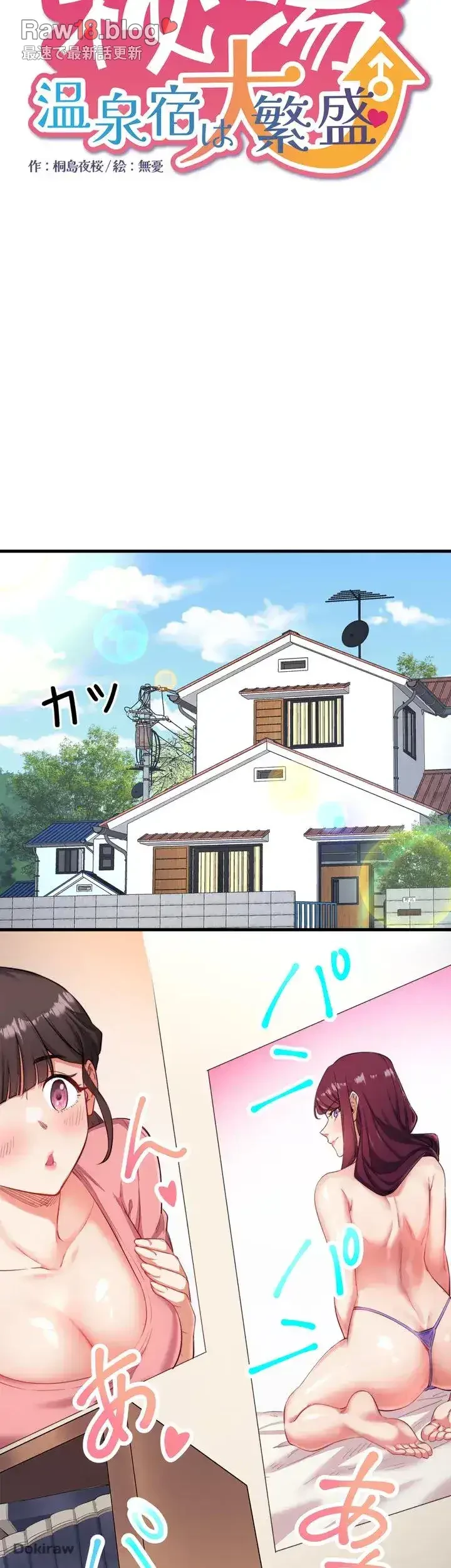 秘湯・温泉宿は大繁盛 第1話 - 9