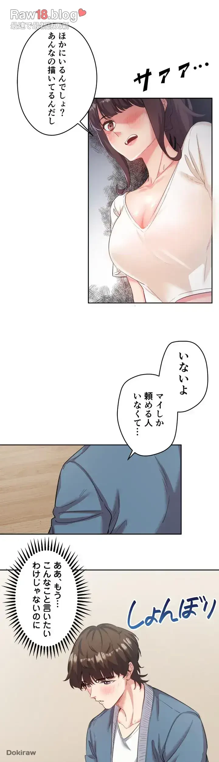 秘湯・温泉宿は大繁盛 第1話 - 47
