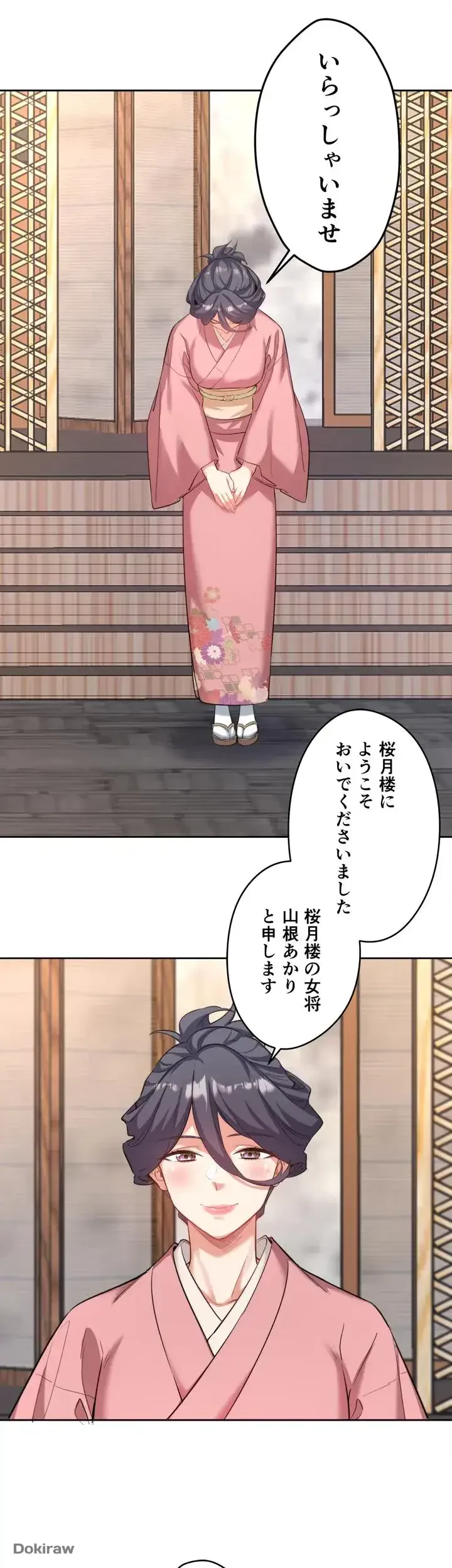 秘湯・温泉宿は大繁盛 第1話 - 58