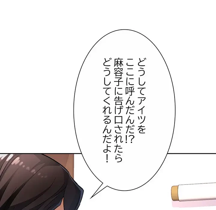ノスタルジックアバンチュール 第10話 - 52