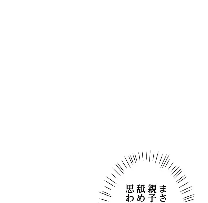 ノスタルジックアバンチュール 第10話 - 65
