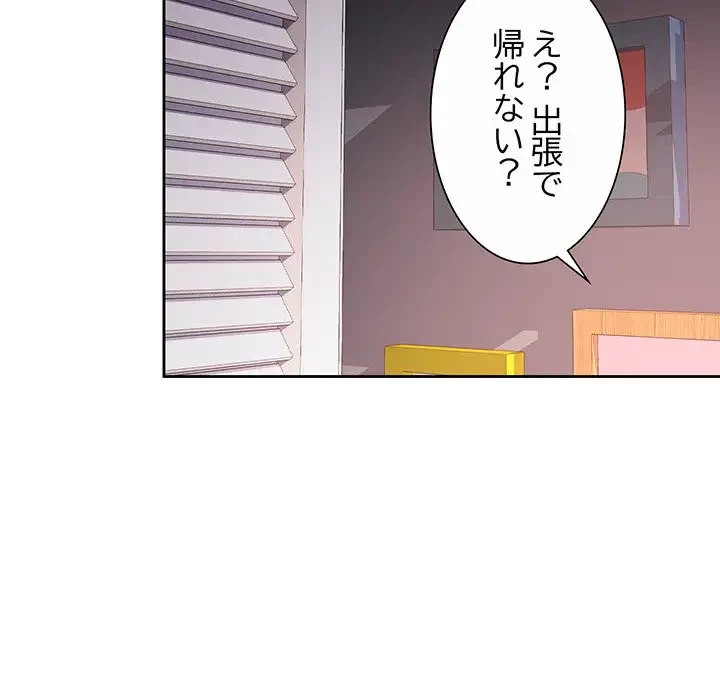 ノスタルジックアバンチュール 第10話 - 70