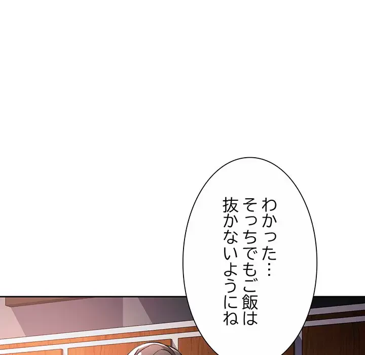 ノスタルジックアバンチュール 第10話 - 71