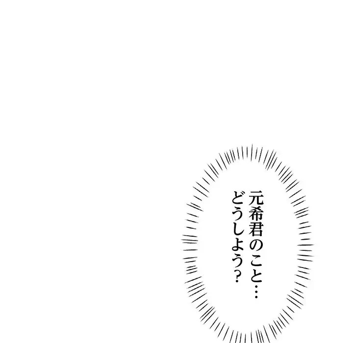 ノスタルジックアバンチュール 第10話 - 127