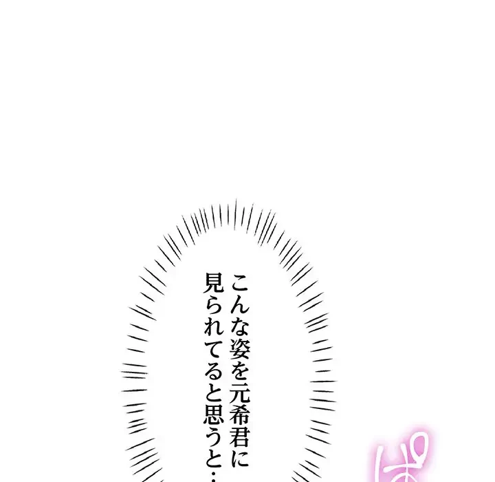 ノスタルジックアバンチュール 第10話 - 164