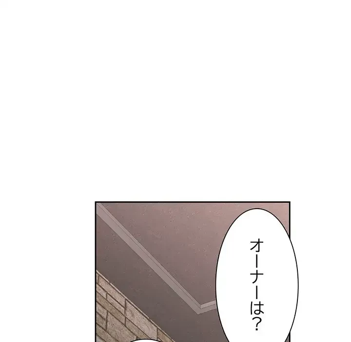 ノスタルジックアバンチュール 第10話 - 186