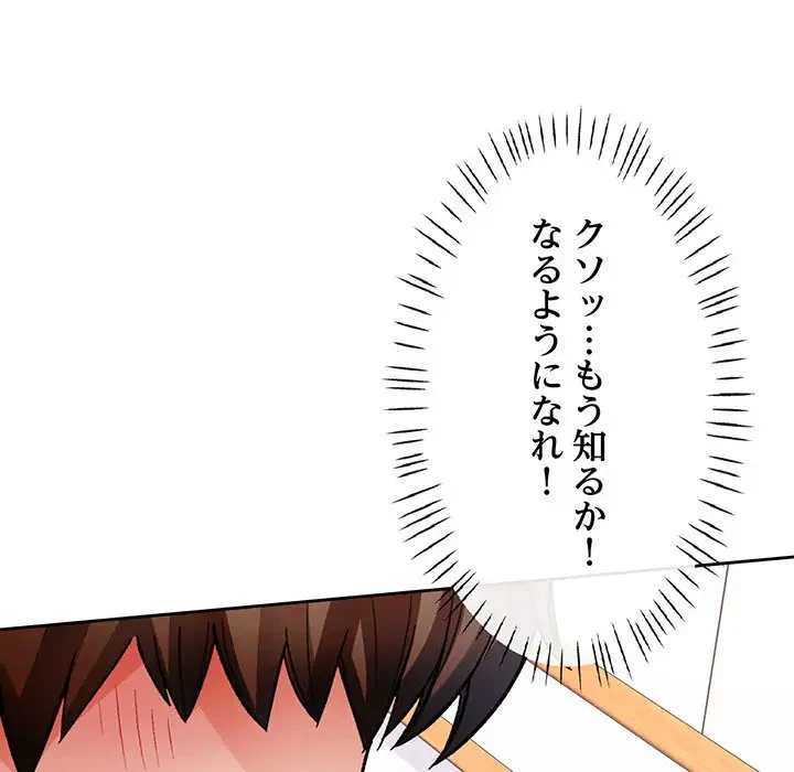 ノスタルジックアバンチュール 第11話 - 34