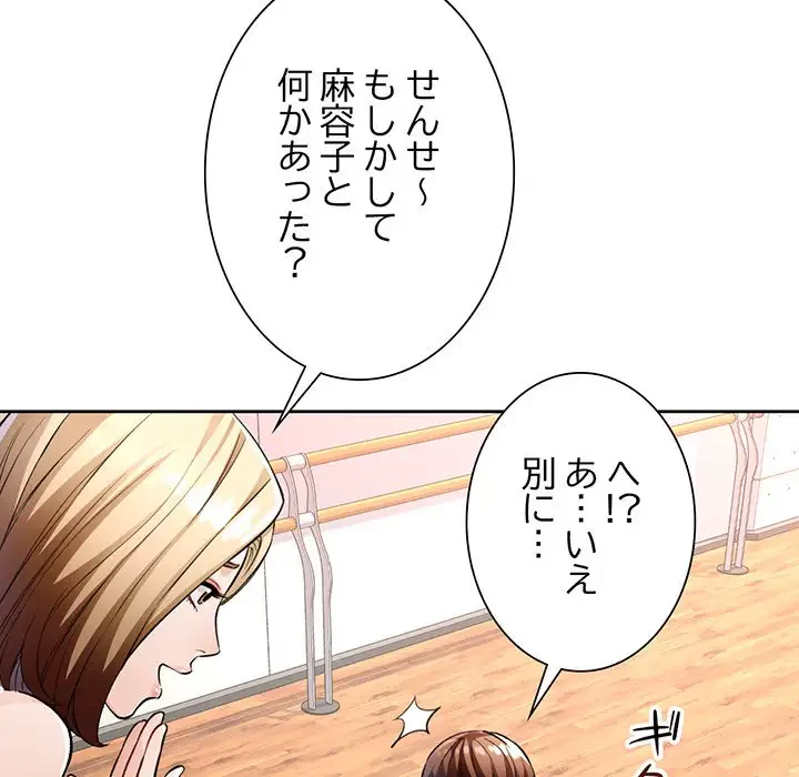 ノスタルジックアバンチュール 第11話 - 66