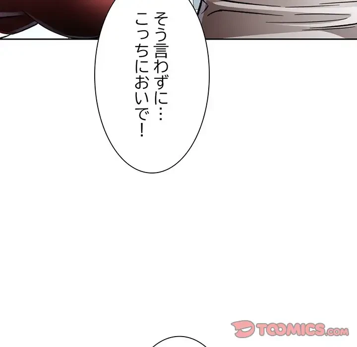 ノスタルジックアバンチュール 第11話 - 76