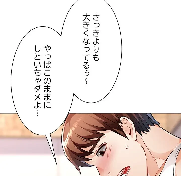 ノスタルジックアバンチュール 第11話 - 77