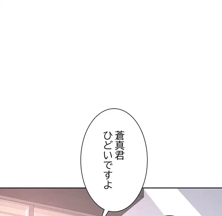 ノスタルジックアバンチュール 第11話 - 91