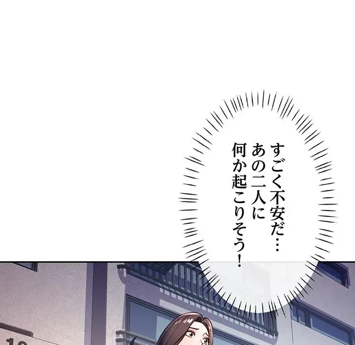 ノスタルジックアバンチュール 第11話 - 198