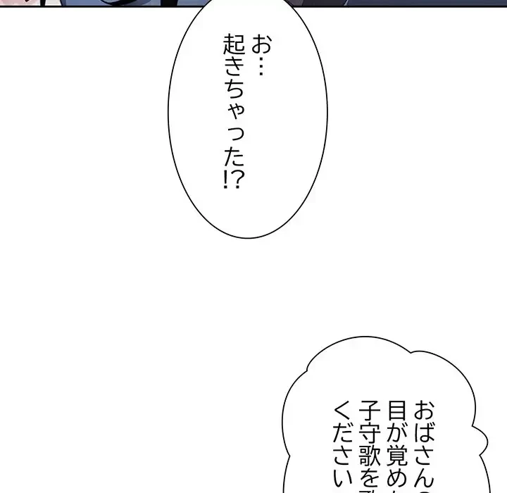 ノスタルジックアバンチュール 第12話 - 66