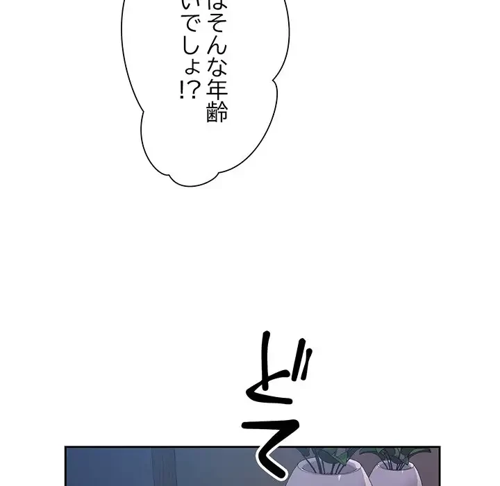ノスタルジックアバンチュール 第12話 - 76