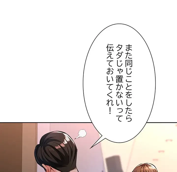 ノスタルジックアバンチュール 第12話 - 106