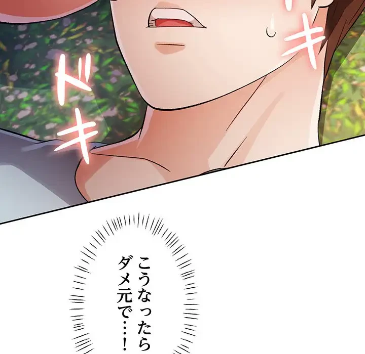 ノスタルジックアバンチュール 第15話 - 10