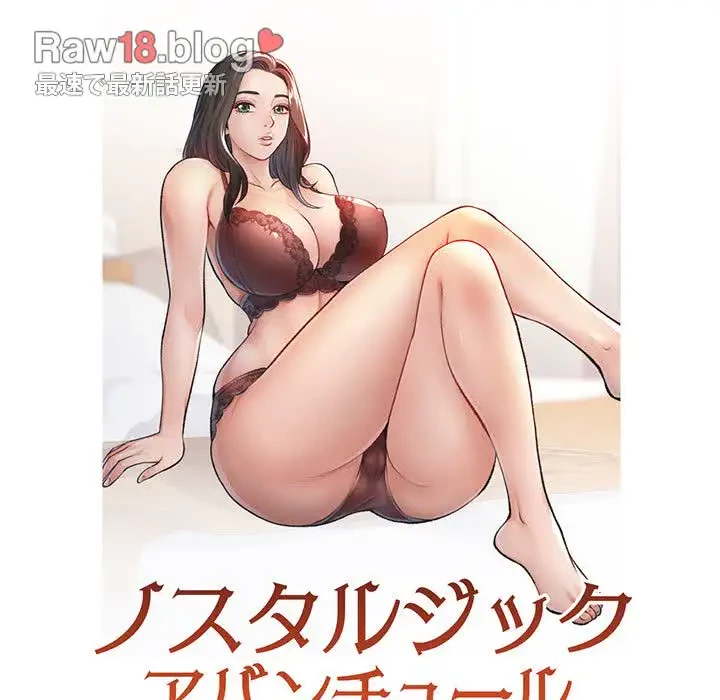 ノスタルジックアバンチュール 第15話 - 13