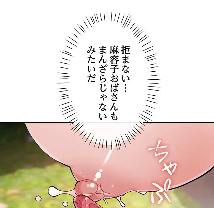 ノスタルジックアバンチュール 第15話 - 22