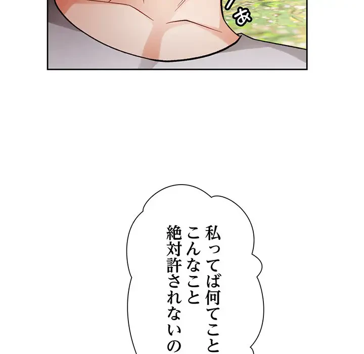 ノスタルジックアバンチュール 第15話 - 77