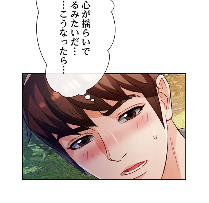 ノスタルジックアバンチュール 第15話 - 81